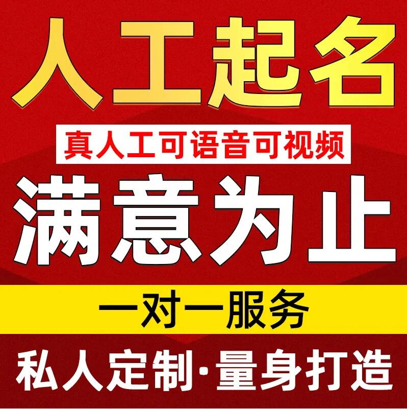  万秀取名/改名 找田老师