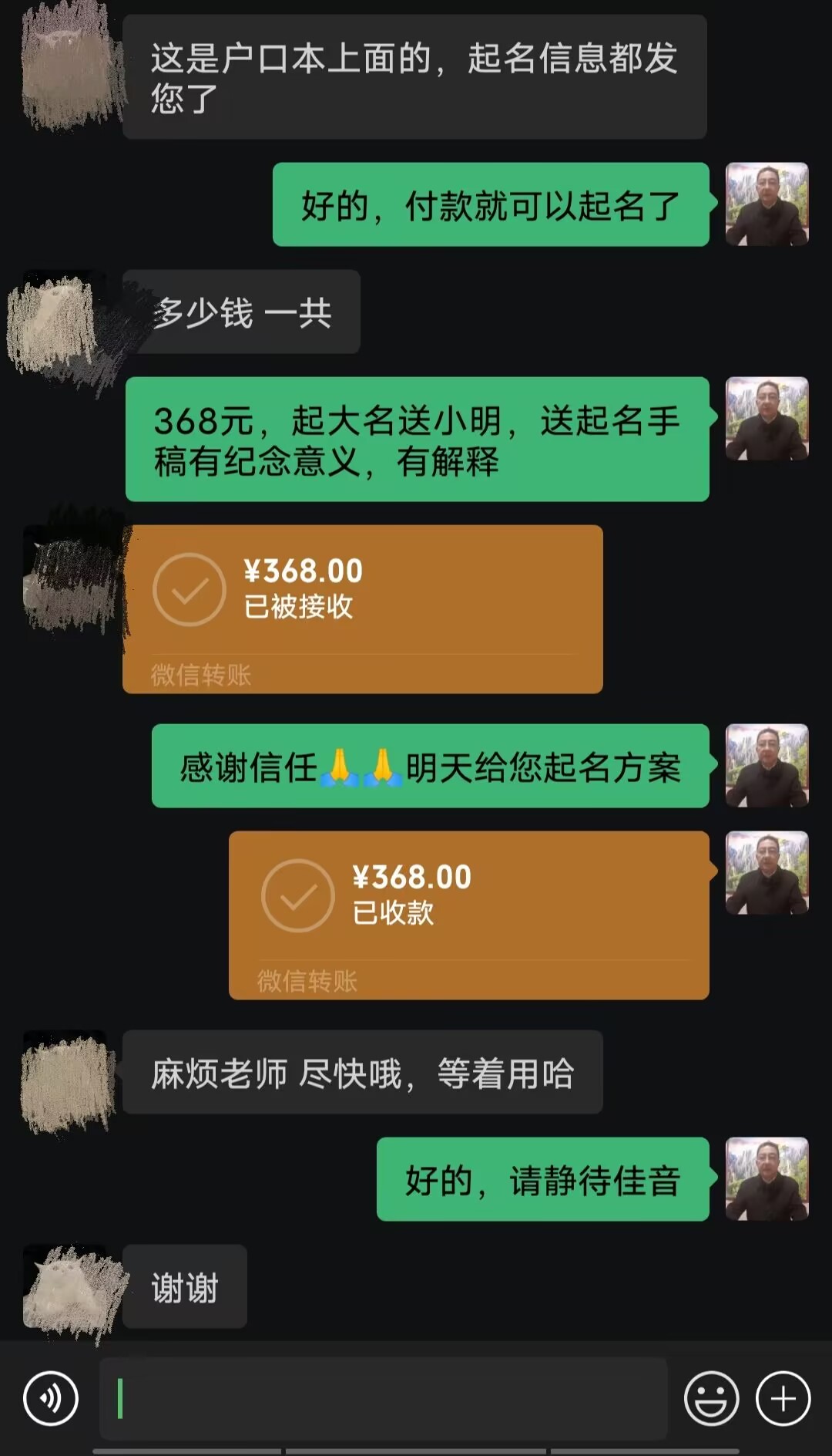 万秀起名案例，感谢支持