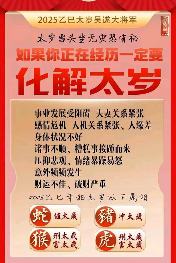  万秀怎么化太岁-化太岁找田大师- 一对一人工解答